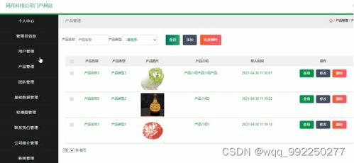 基于ssm網月科技公司門戶網站開發與實現論文